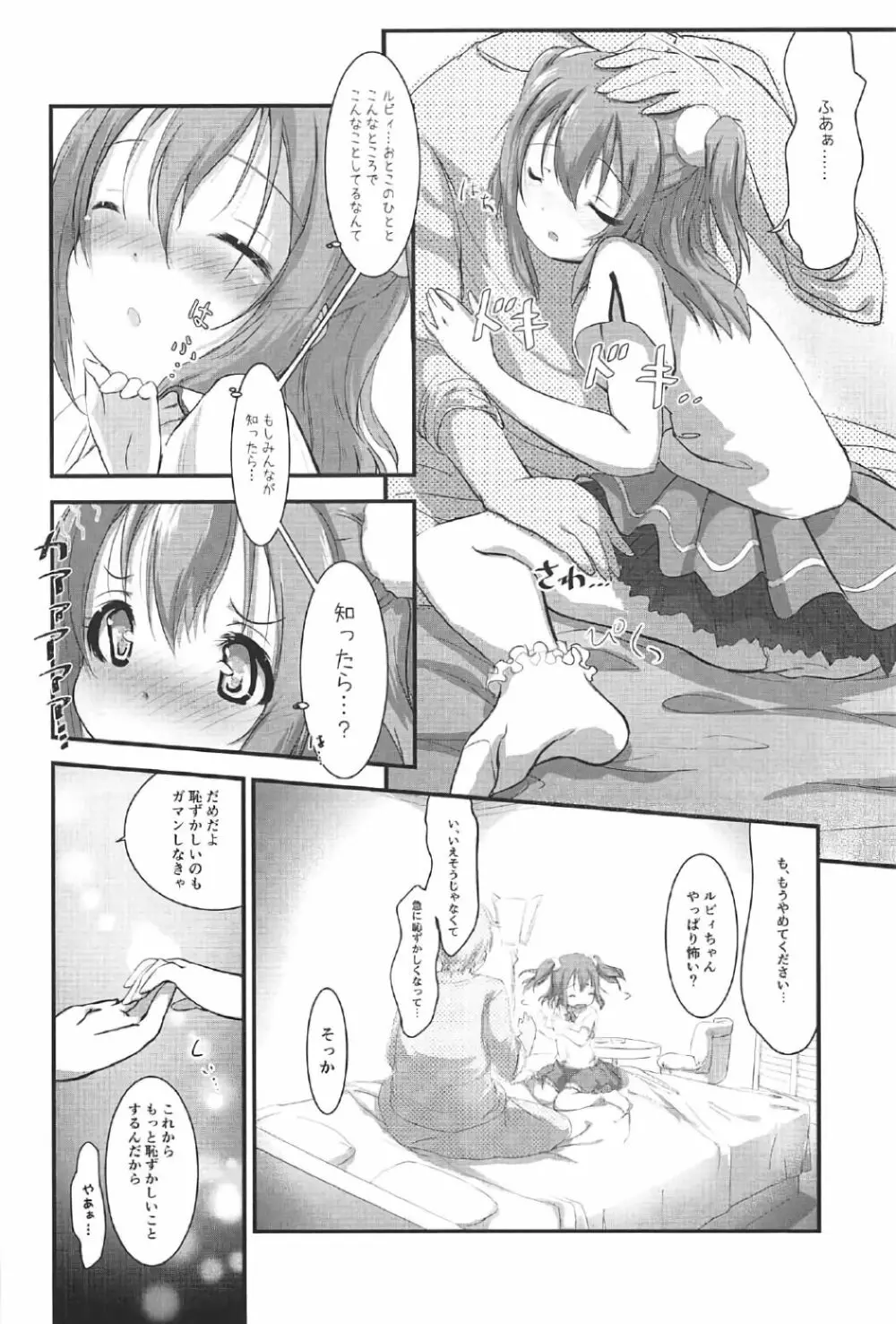 ルビィのこと待っててくれますか...? - page7