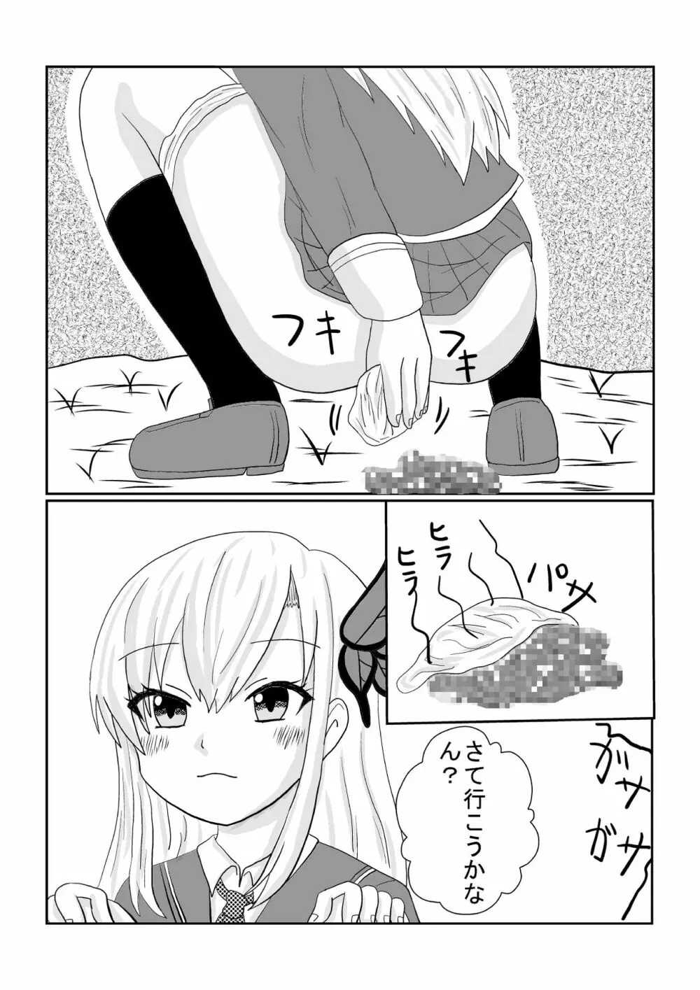 僕は友達が少ない星奈の排泄マンガです。 - page20