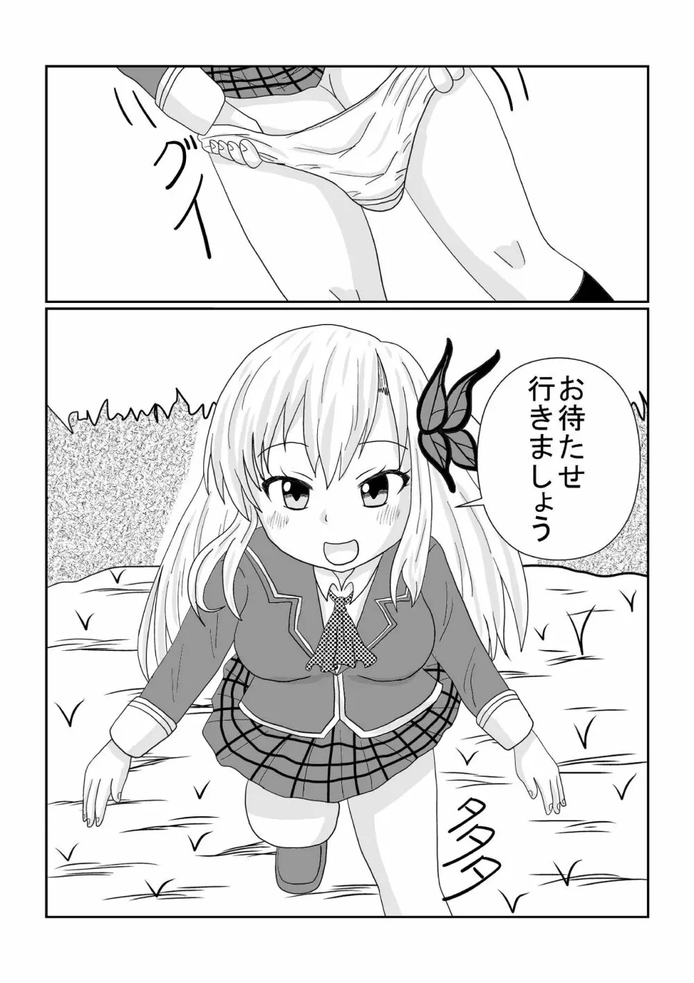 僕は友達が少ない星奈の排泄マンガです。 - page22