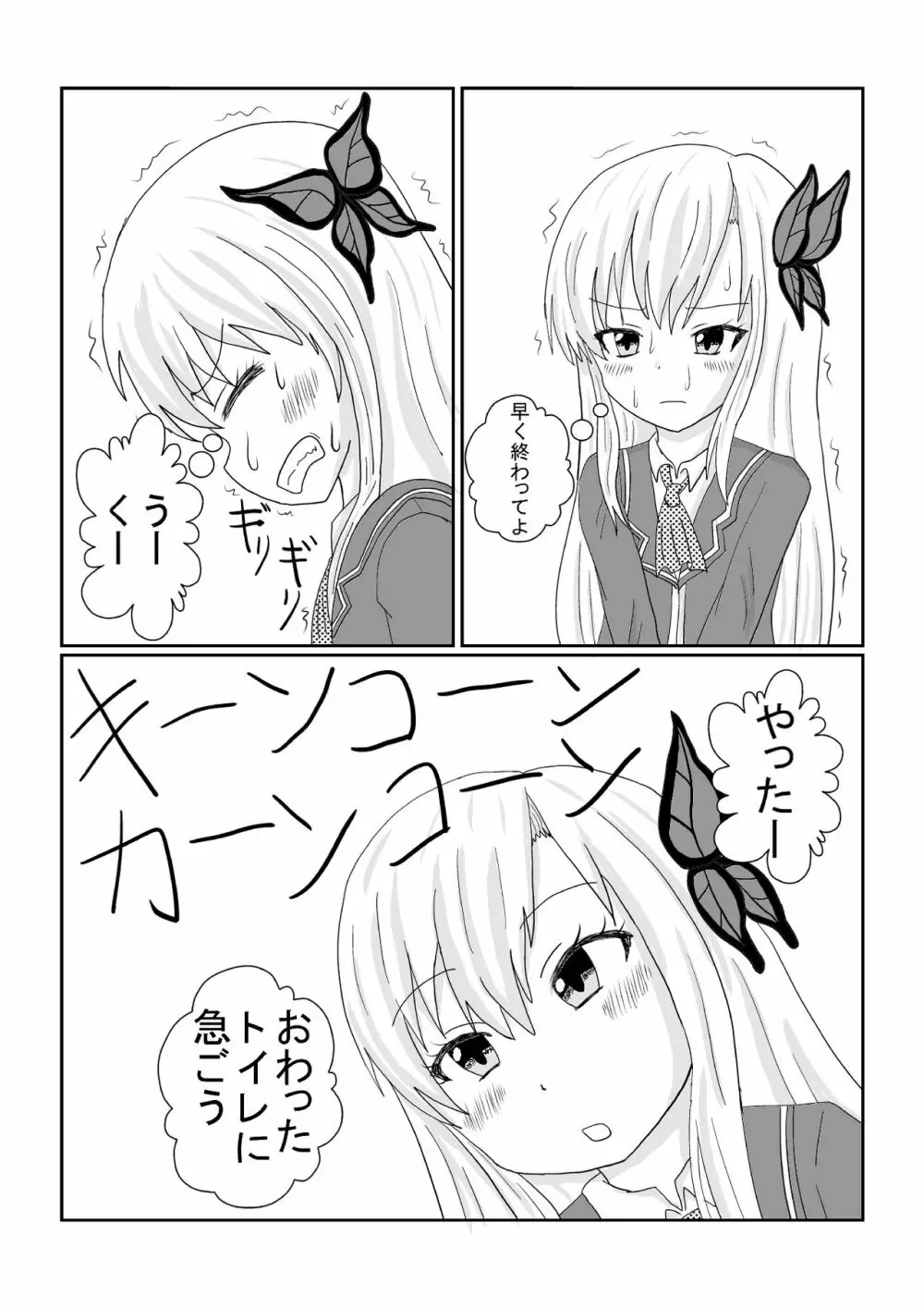 僕は友達が少ない星奈の排泄マンガです。 - page6