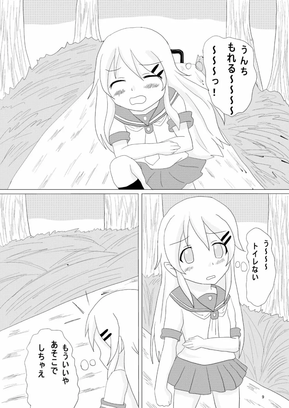 俺妹のあやせ桐乃の排泄漫画です - page9