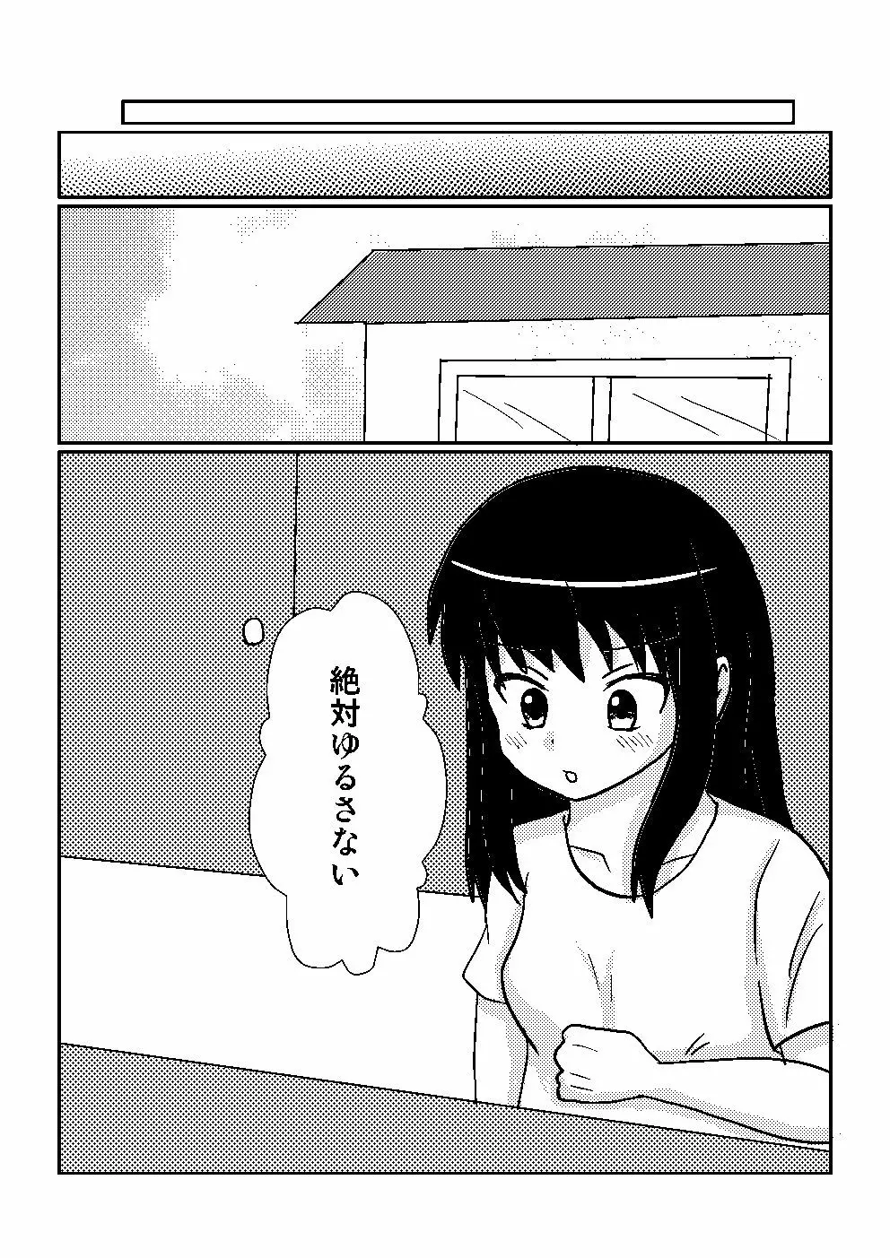 百合でスカ　スカトロ漫画です - page15