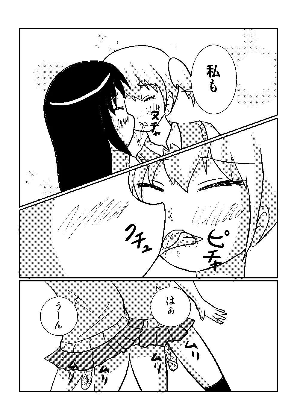 百合でスカ　スカトロ漫画です - page19