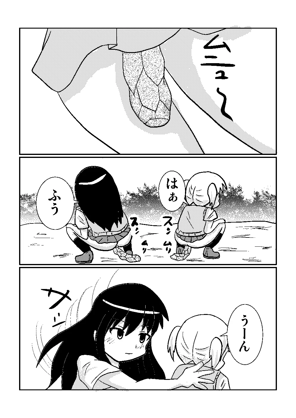 百合でスカ　スカトロ漫画です - page20