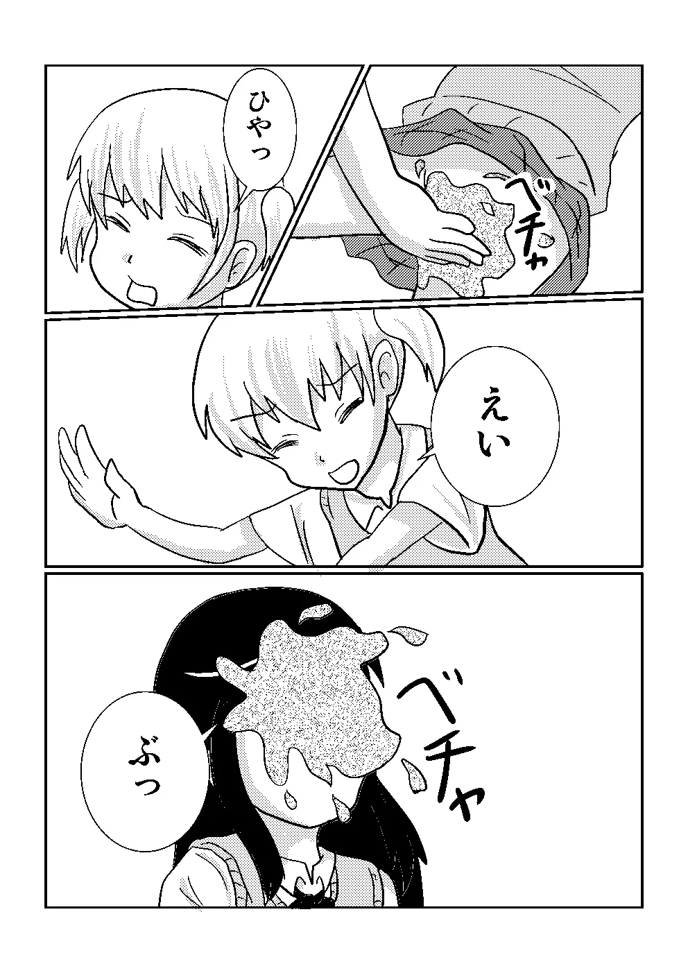 百合でスカ　スカトロ漫画です - page22