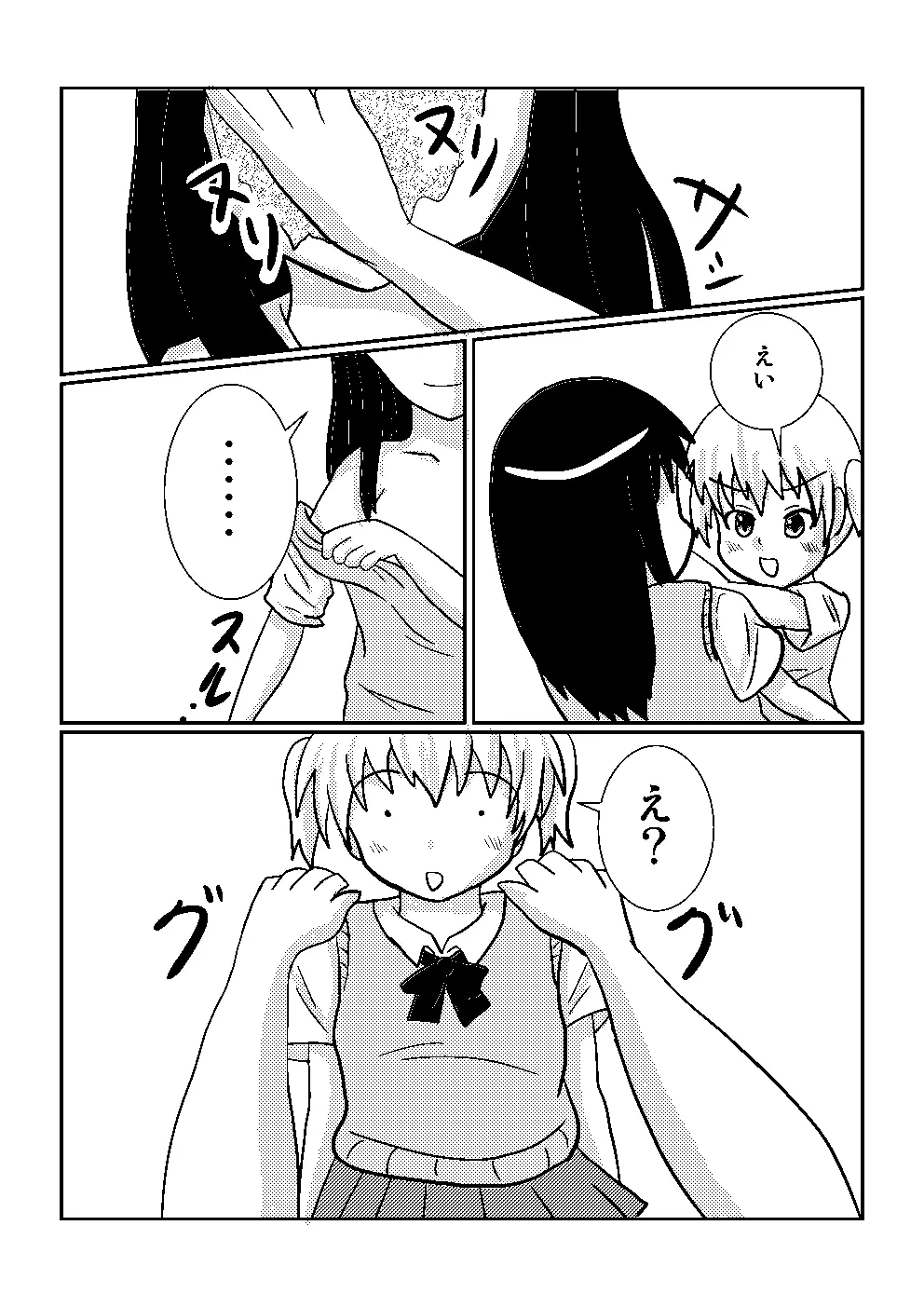 百合でスカ　スカトロ漫画です - page23