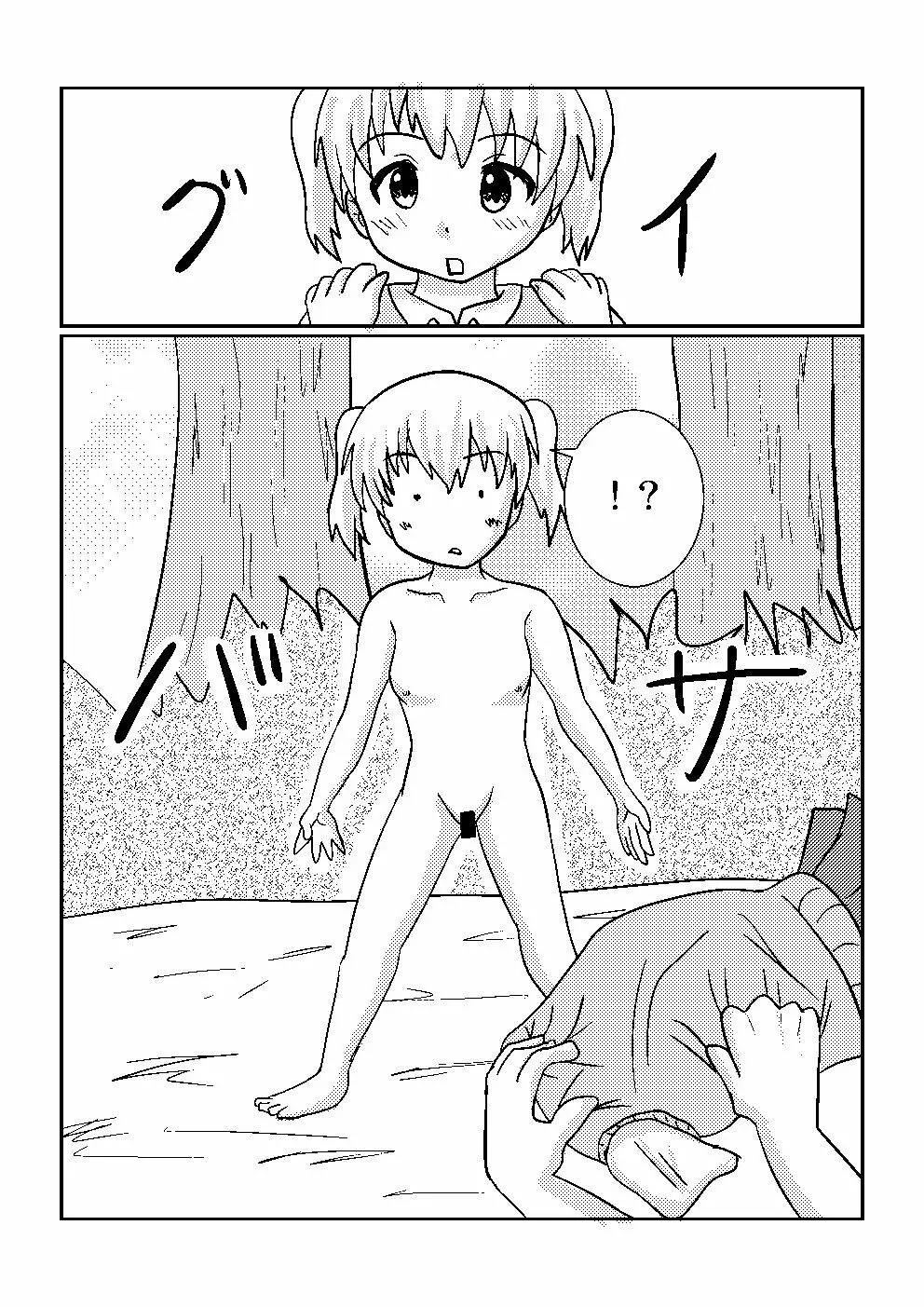 百合でスカ　スカトロ漫画です - page24