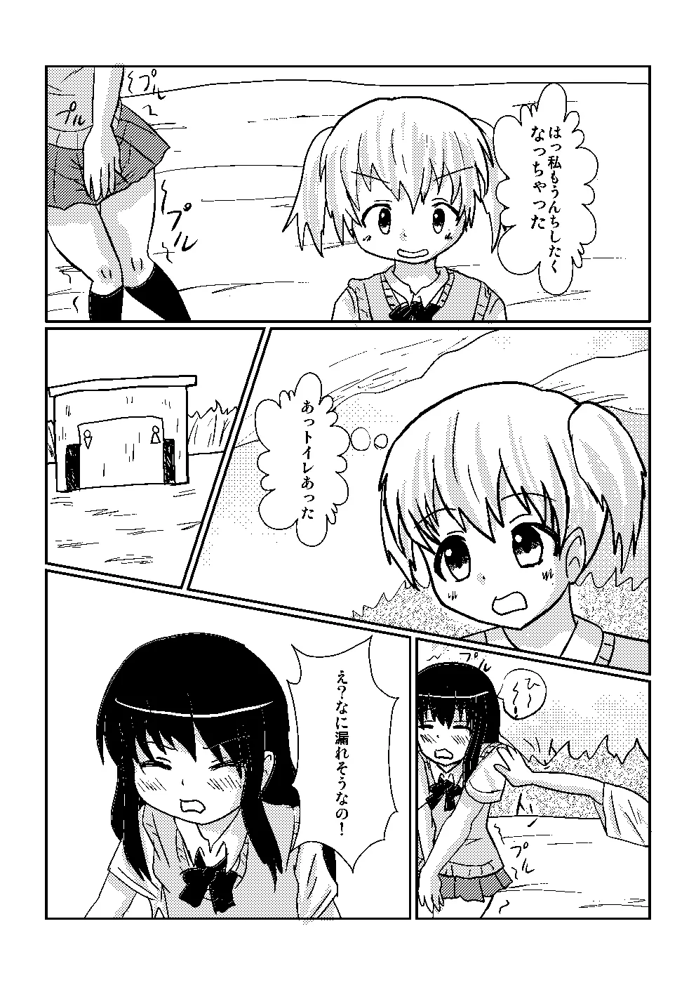 百合でスカ　スカトロ漫画です - page4