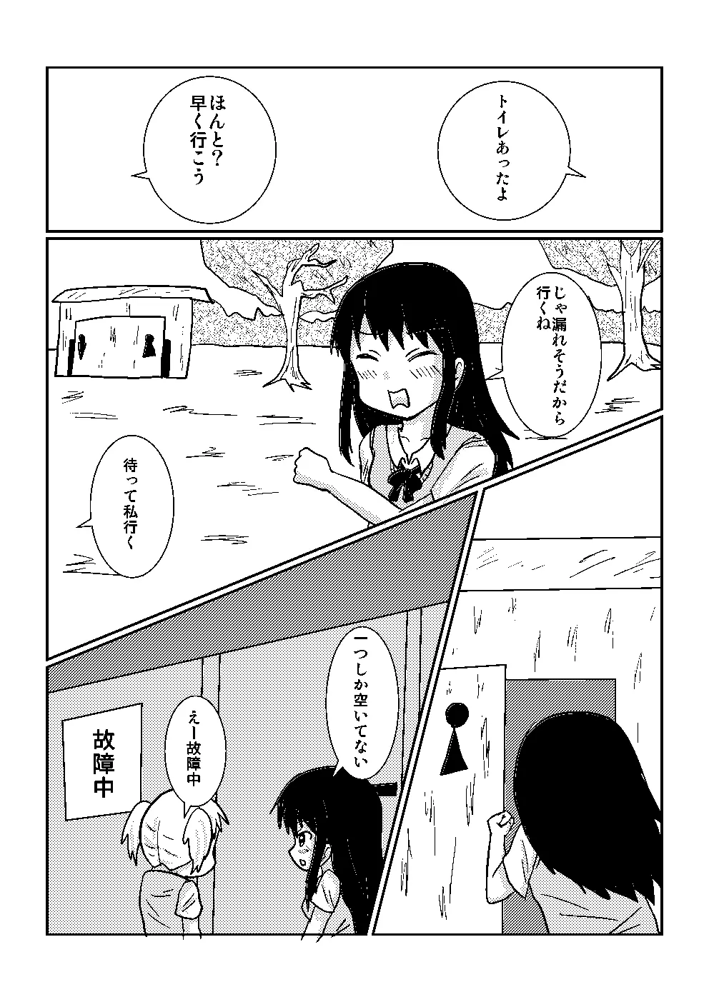 百合でスカ　スカトロ漫画です - page5