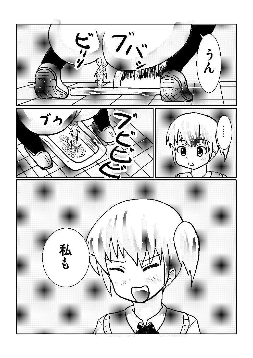 百合でスカ　スカトロ漫画です - page9