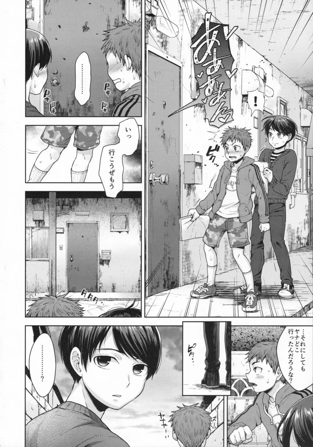 祭りのまえ - page10