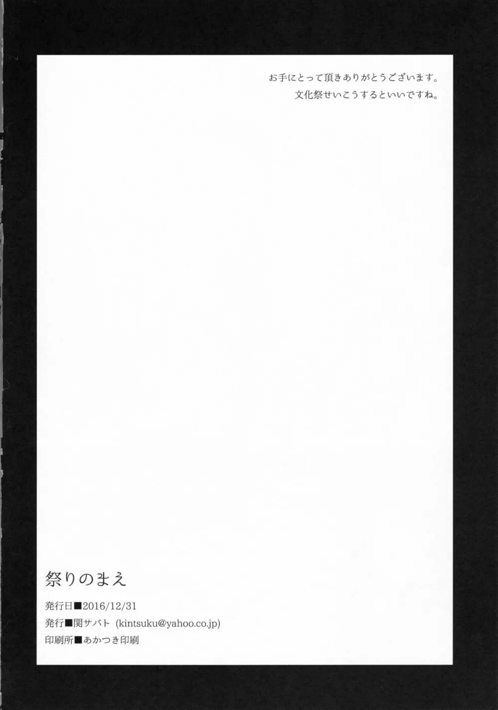 祭りのまえ - page16