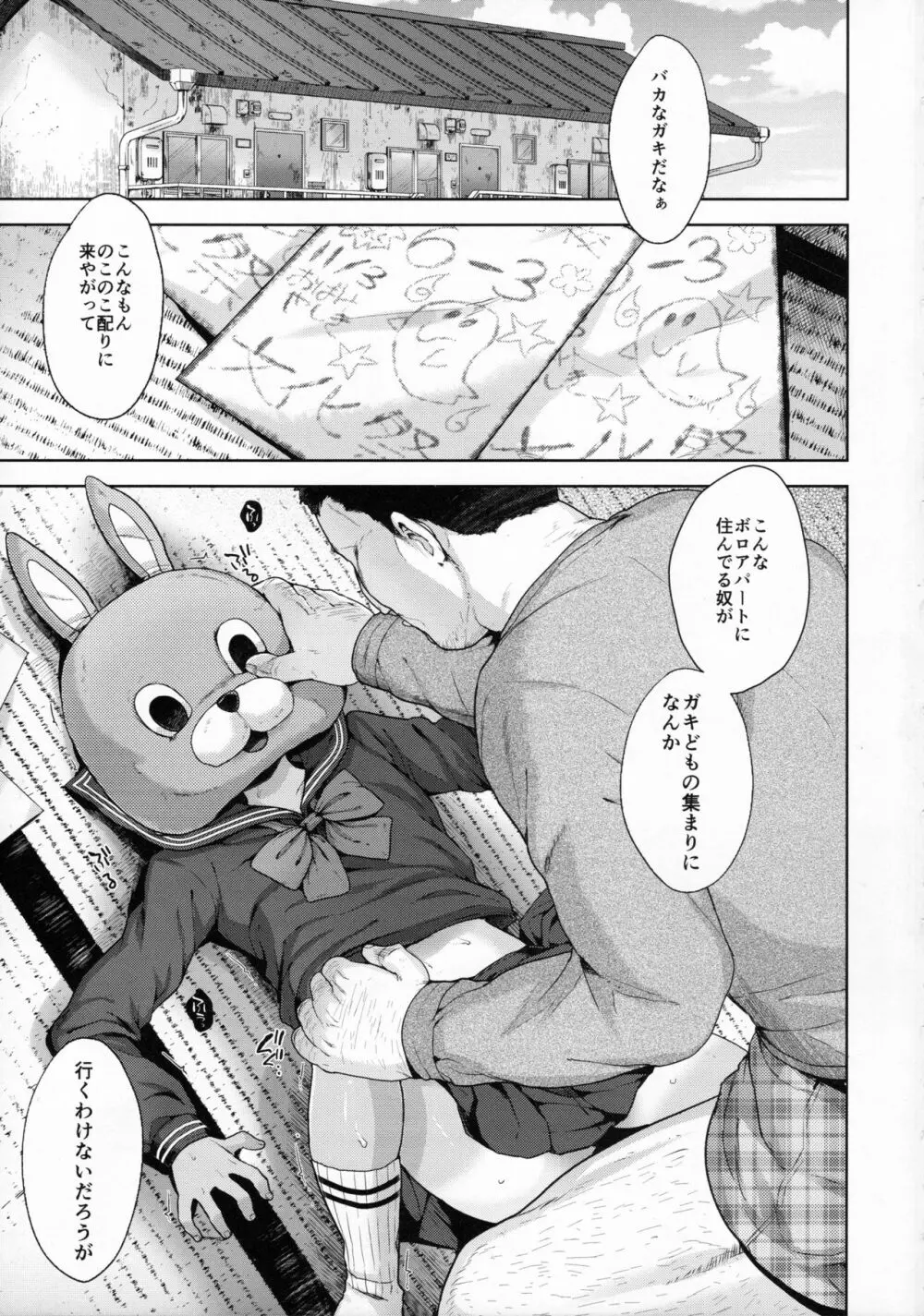 祭りのまえ - page3