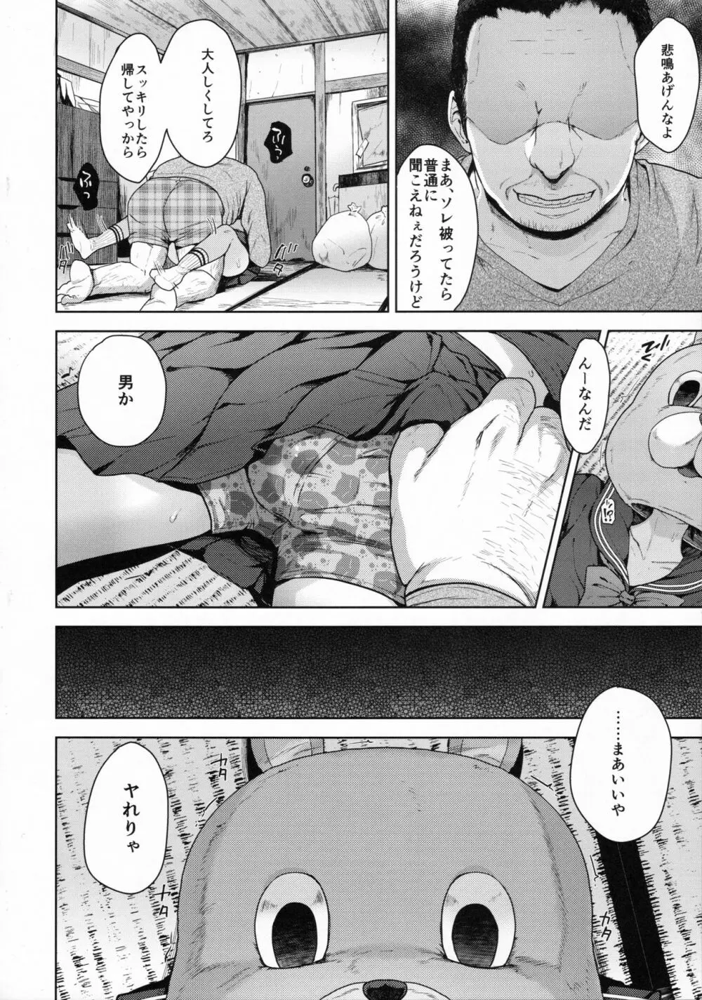 祭りのまえ - page4