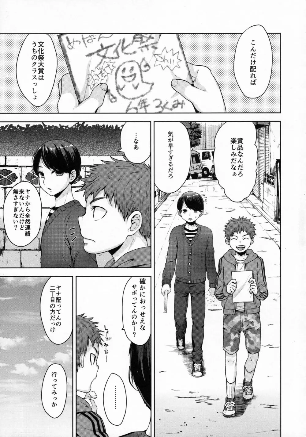 祭りのまえ - page5