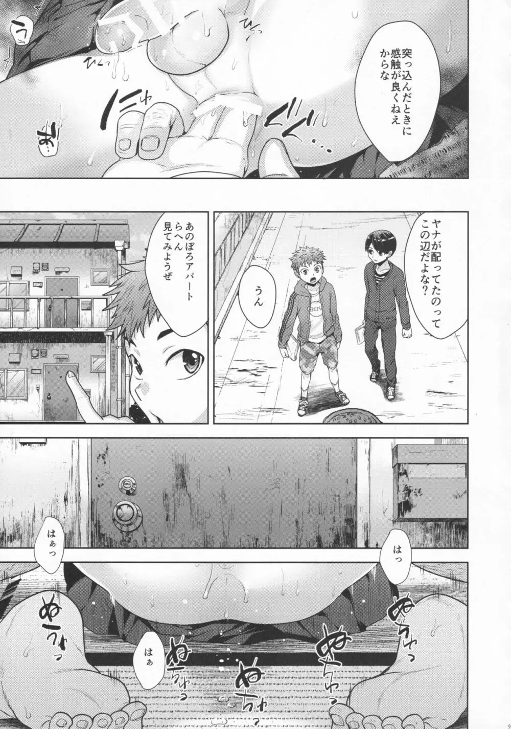 祭りのまえ - page7