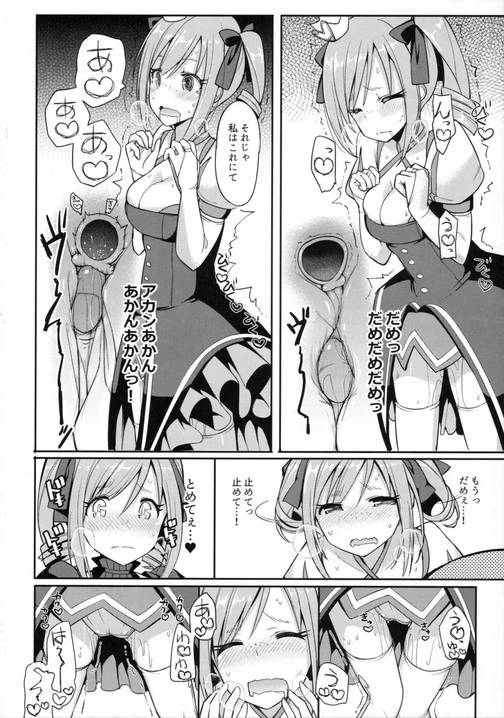 ランコスハート - page11