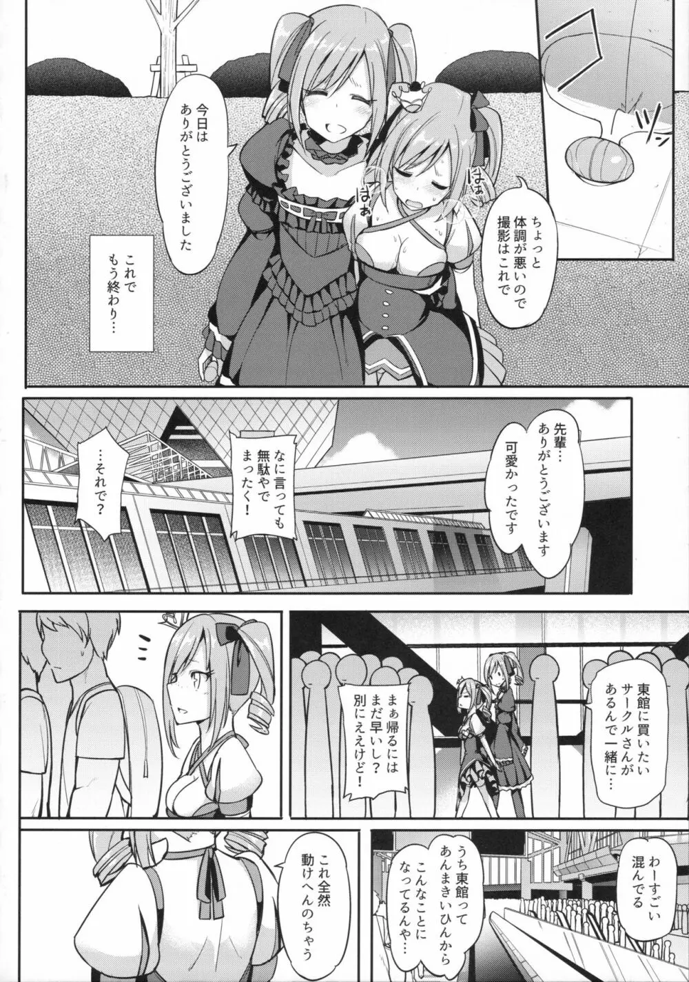 ランコスハート - page13