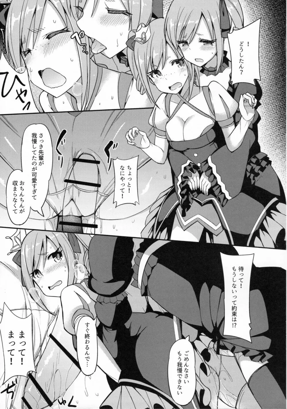 ランコスハート - page14