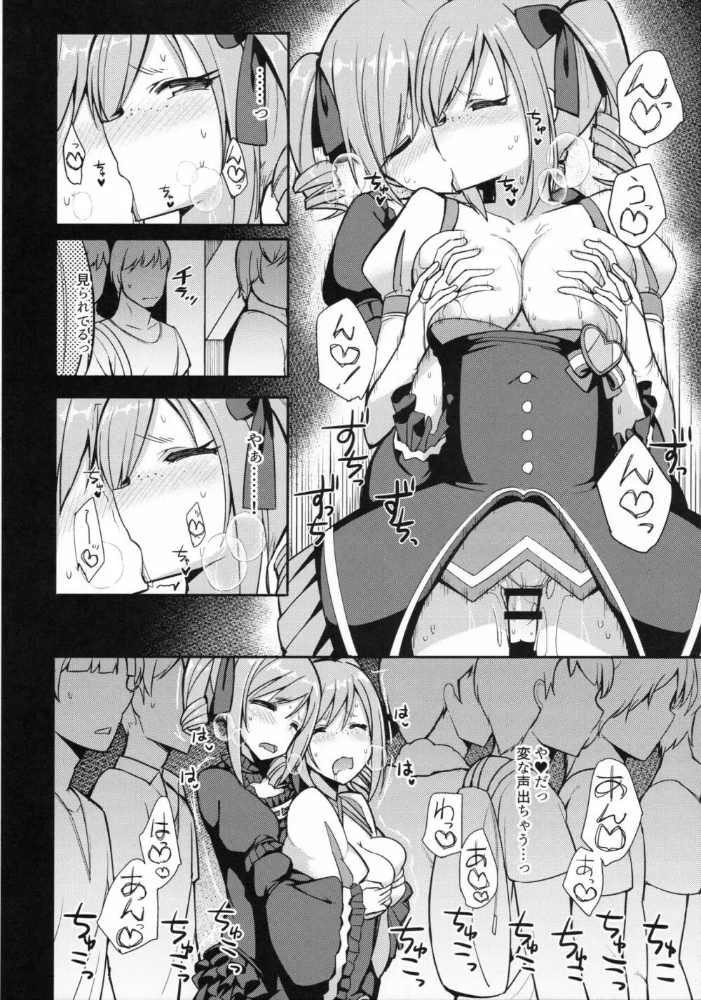 ランコスハート - page17