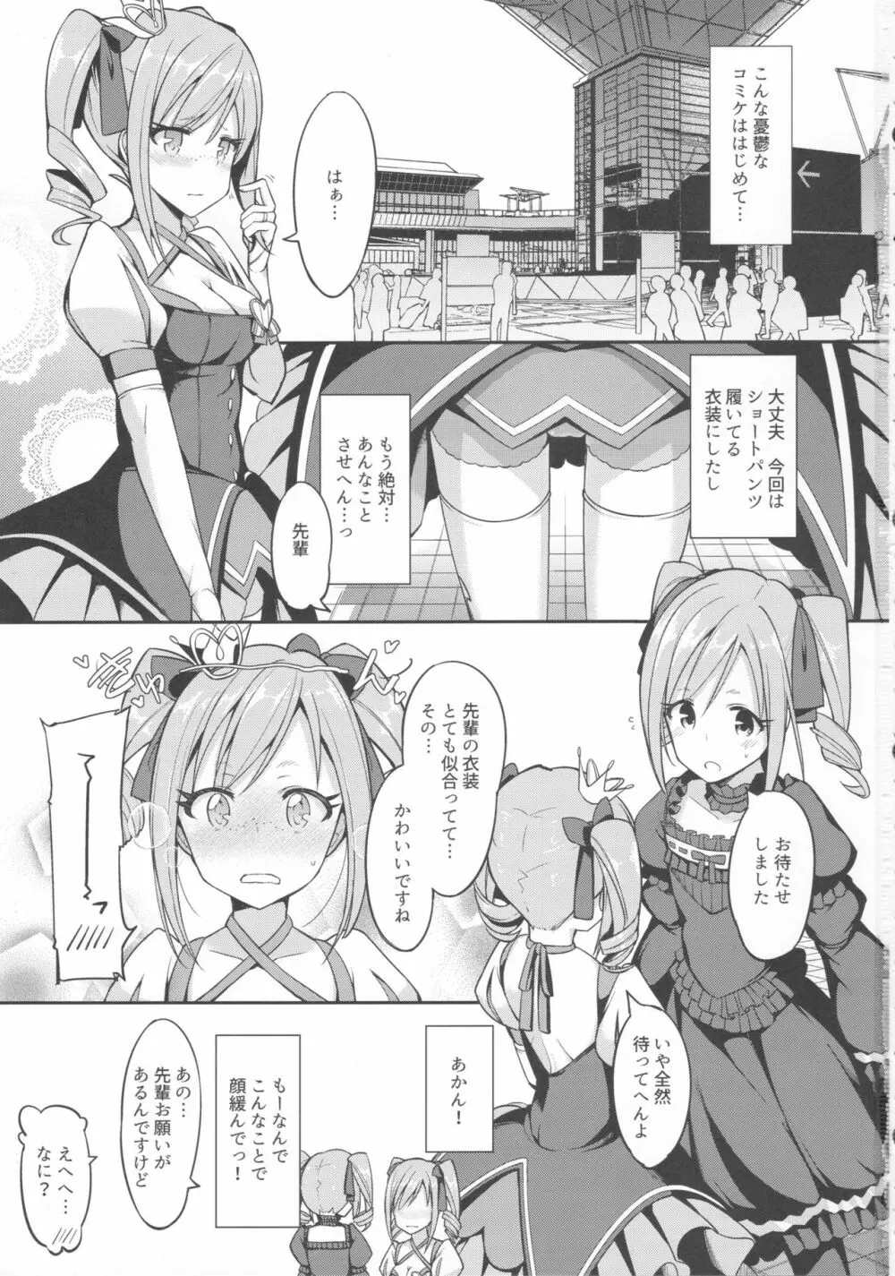 ランコスハート - page2