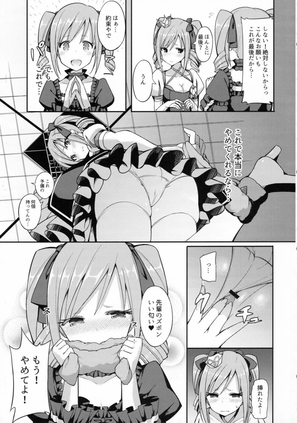 ランコスハート - page4