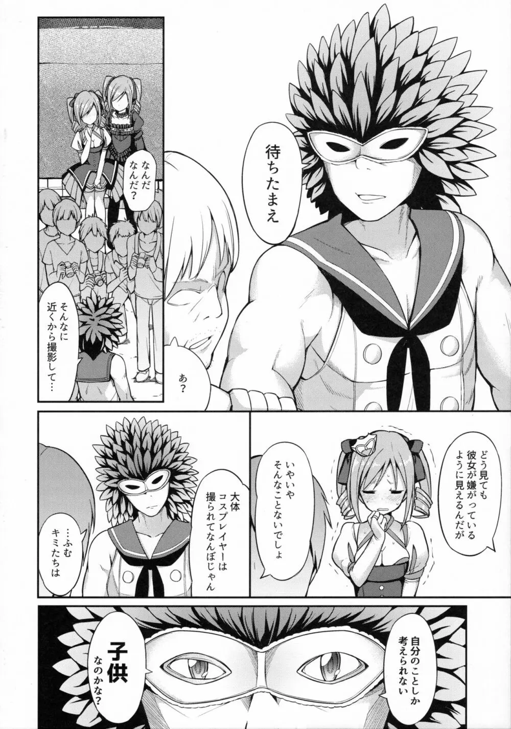 ランコスハート - page9