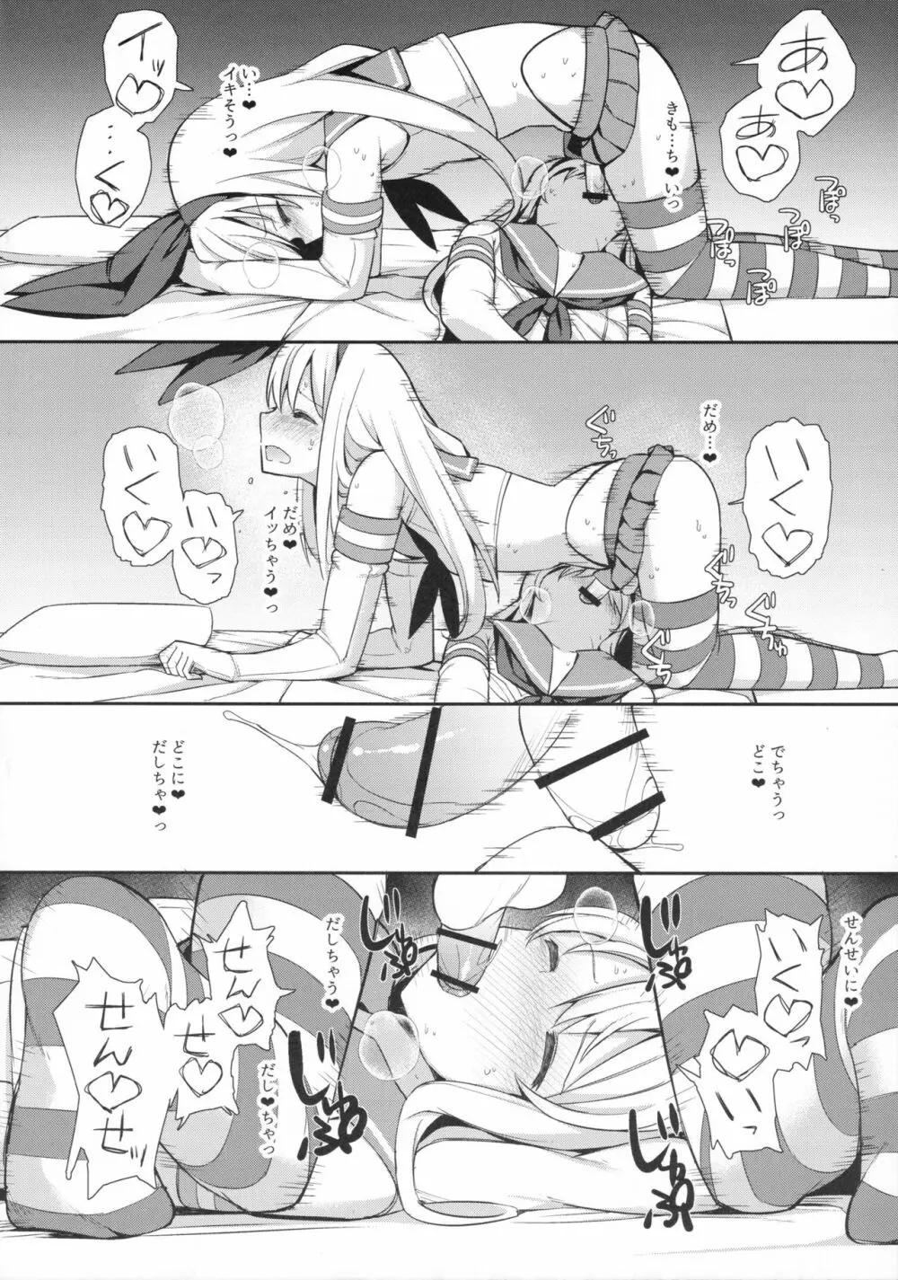 寝ている島風くん見てたら我慢できなかった - page11