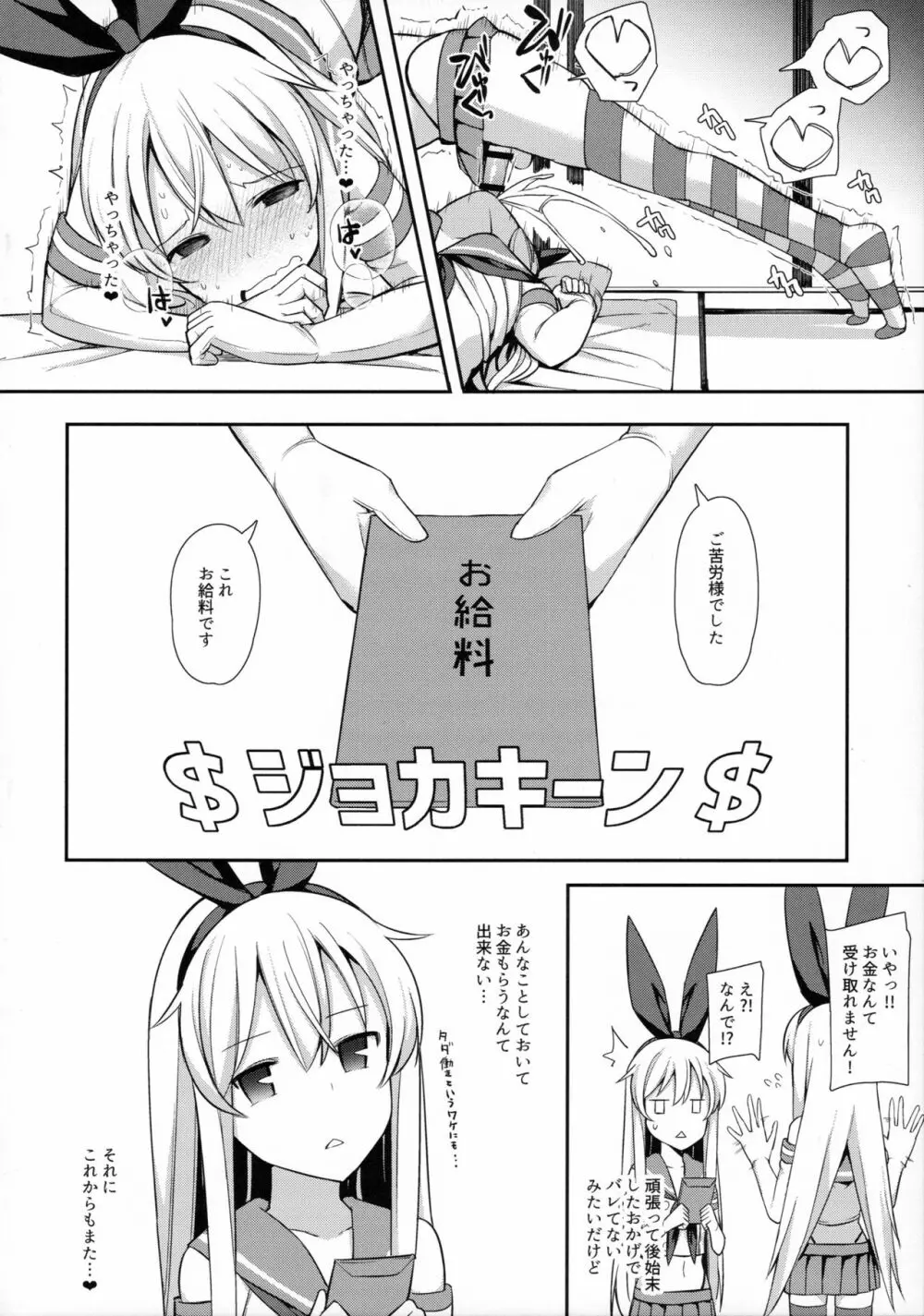 寝ている島風くん見てたら我慢できなかった - page13