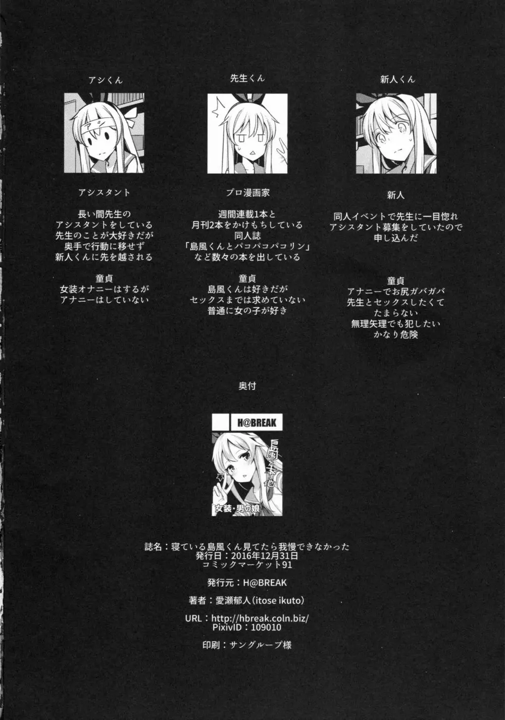 寝ている島風くん見てたら我慢できなかった - page15
