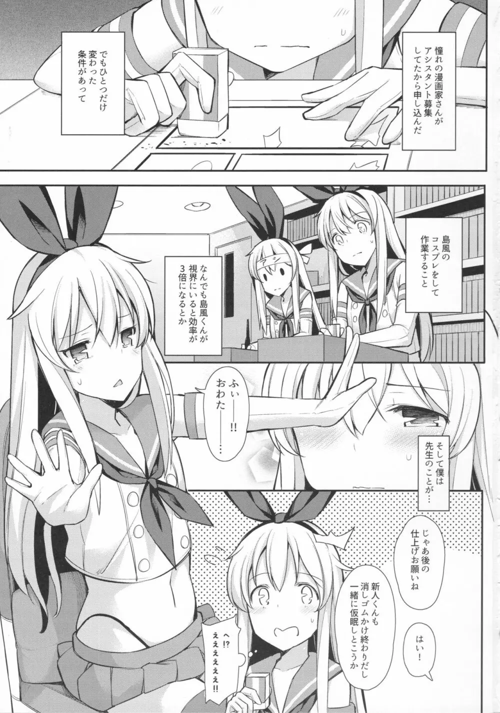 寝ている島風くん見てたら我慢できなかった - page2