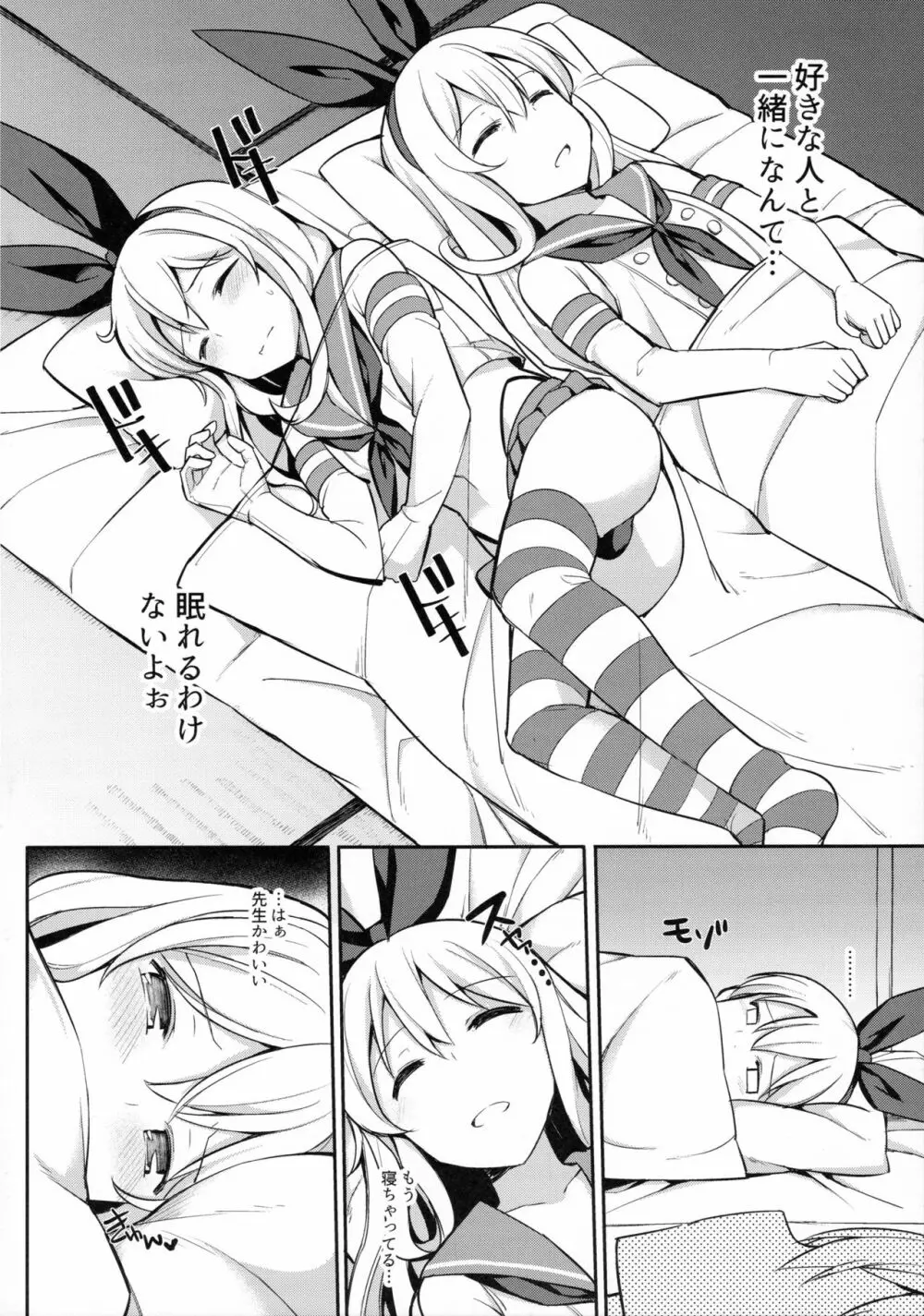 寝ている島風くん見てたら我慢できなかった - page3