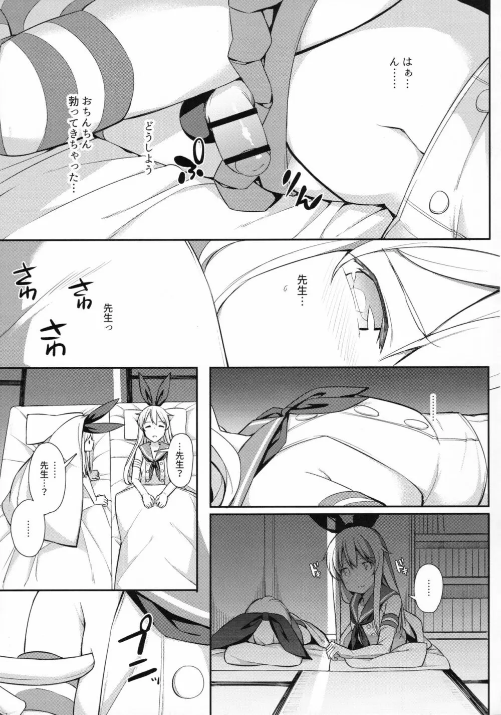 寝ている島風くん見てたら我慢できなかった - page4