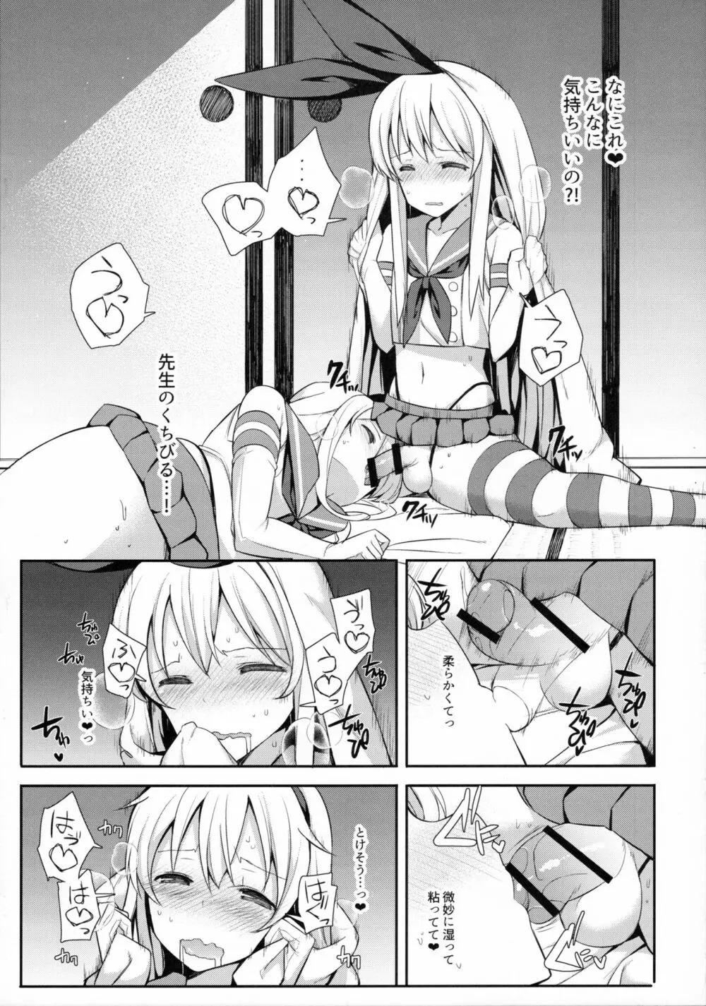 寝ている島風くん見てたら我慢できなかった - page9