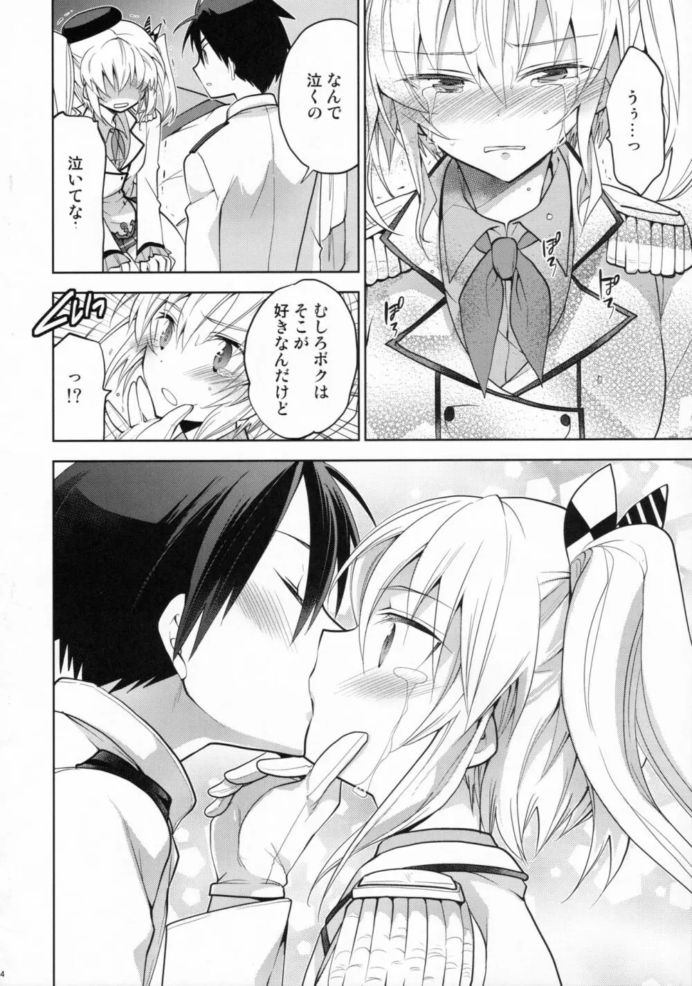 鹿島くんには提督がいない - page13