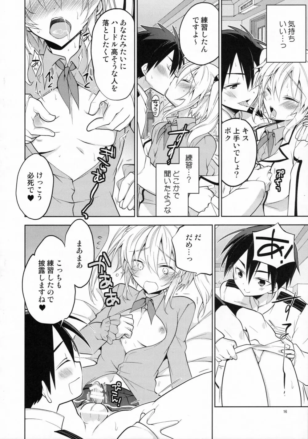 鹿島くんには提督がいない - page15