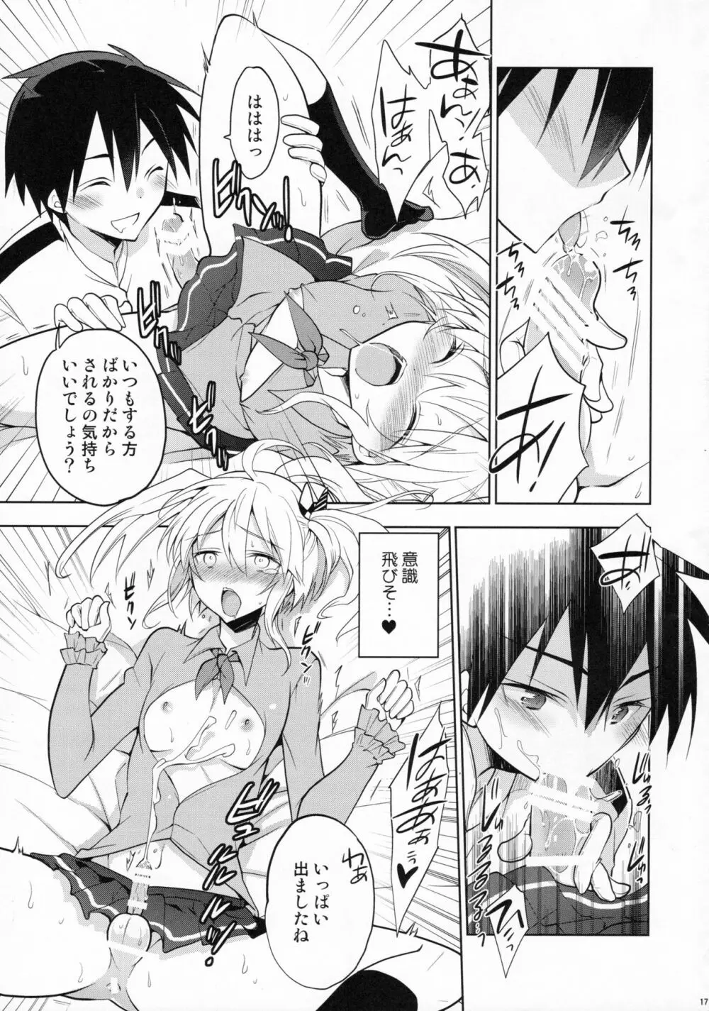 鹿島くんには提督がいない - page16