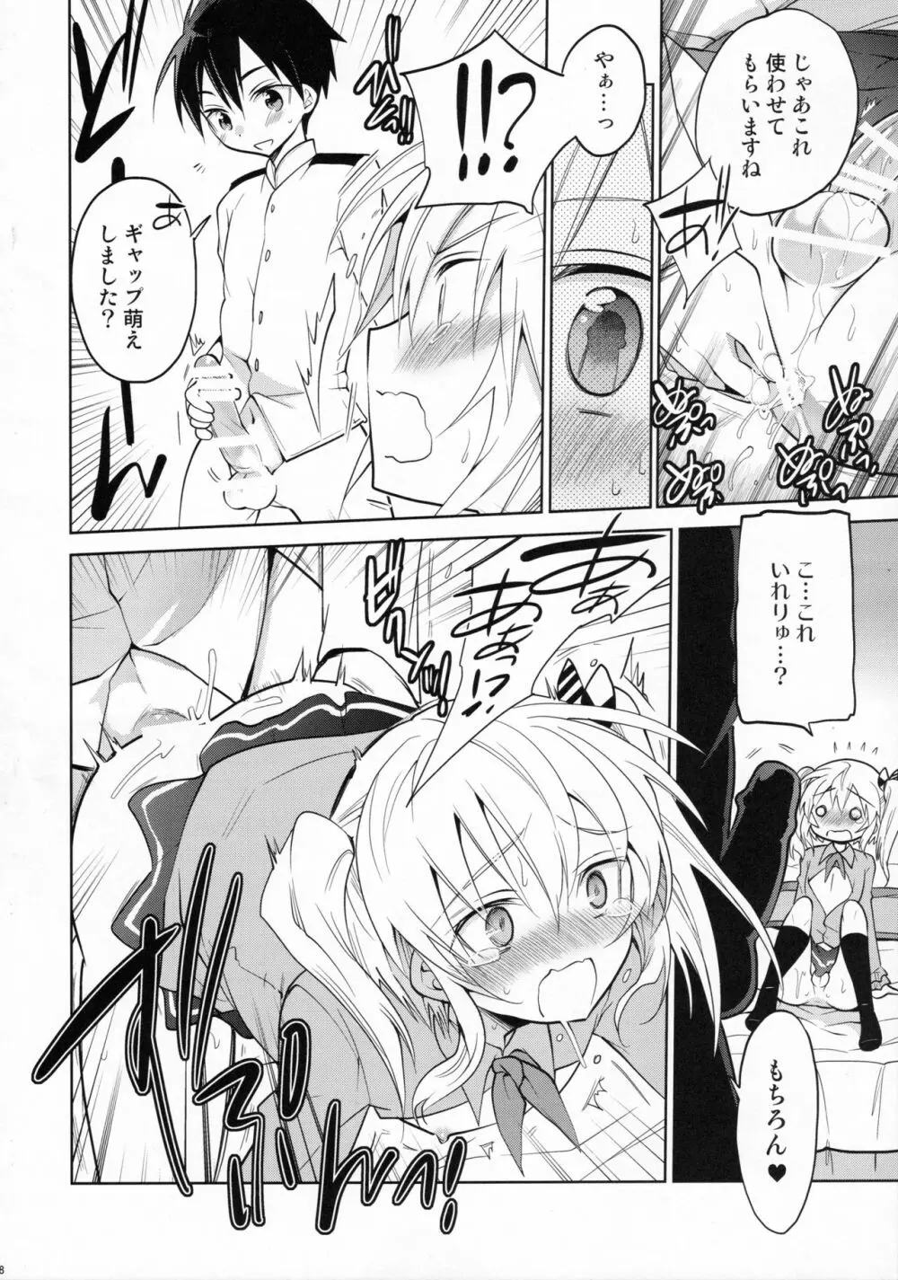 鹿島くんには提督がいない - page17