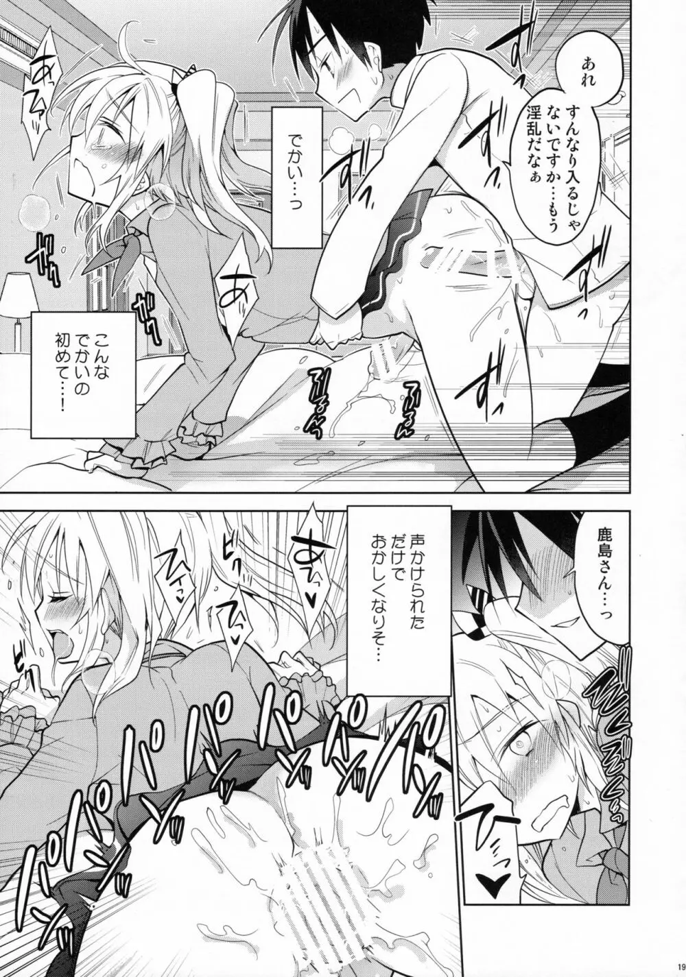 鹿島くんには提督がいない - page18