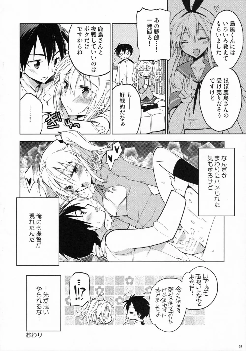 鹿島くんには提督がいない - page23