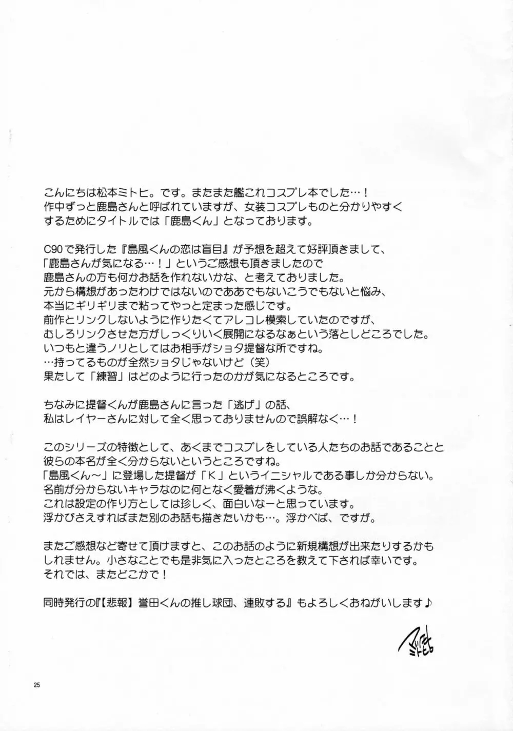 鹿島くんには提督がいない - page24