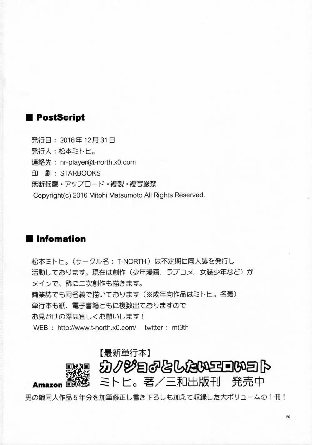 鹿島くんには提督がいない - page25