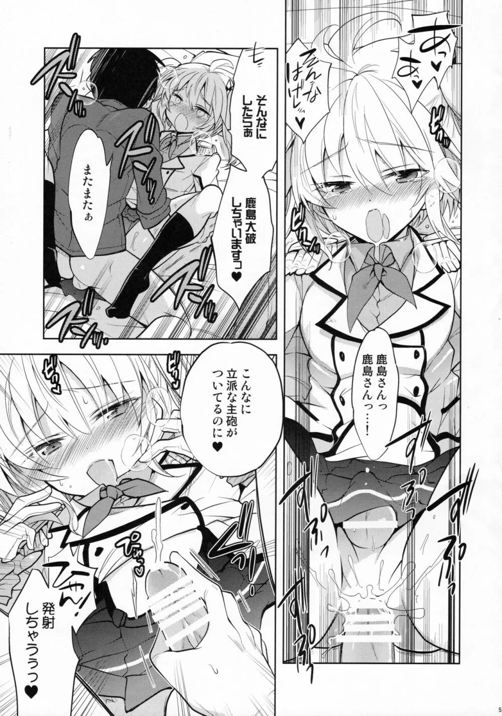 鹿島くんには提督がいない - page4