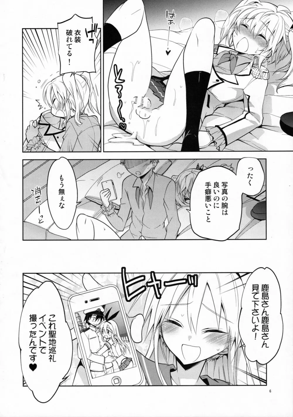 鹿島くんには提督がいない - page5
