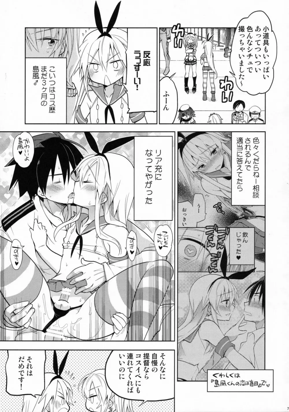 鹿島くんには提督がいない - page6