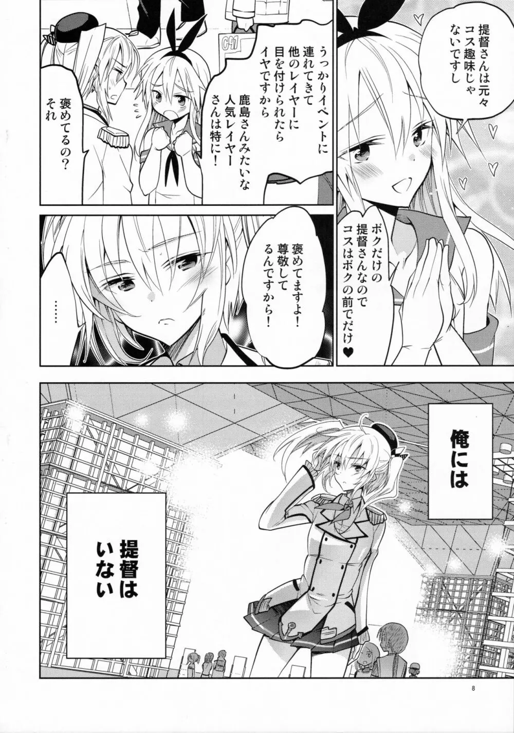 鹿島くんには提督がいない - page7