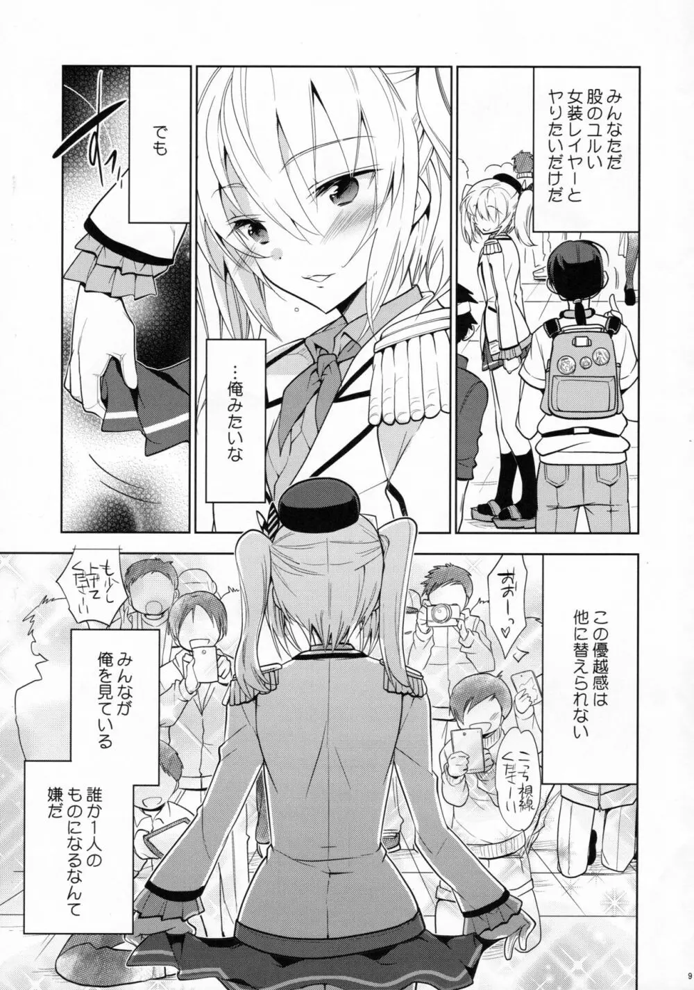 鹿島くんには提督がいない - page8