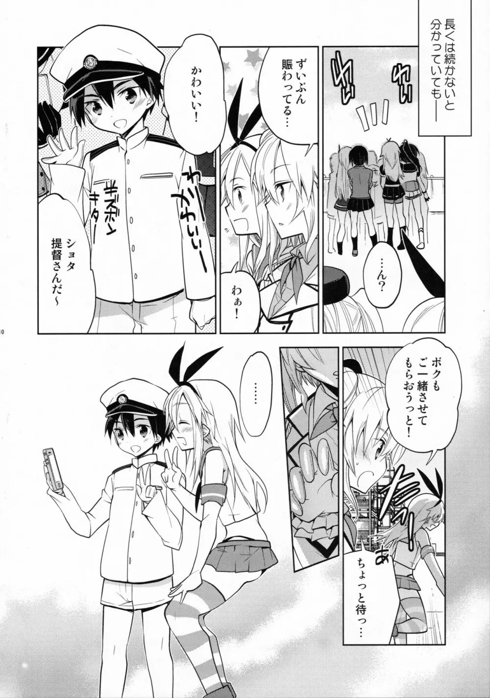 鹿島くんには提督がいない - page9