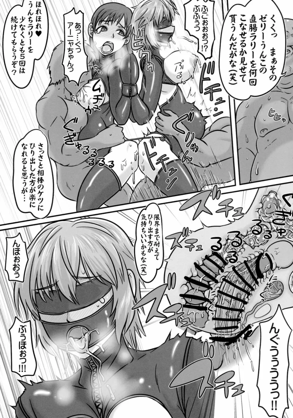 硝子檻の牝神 - page16