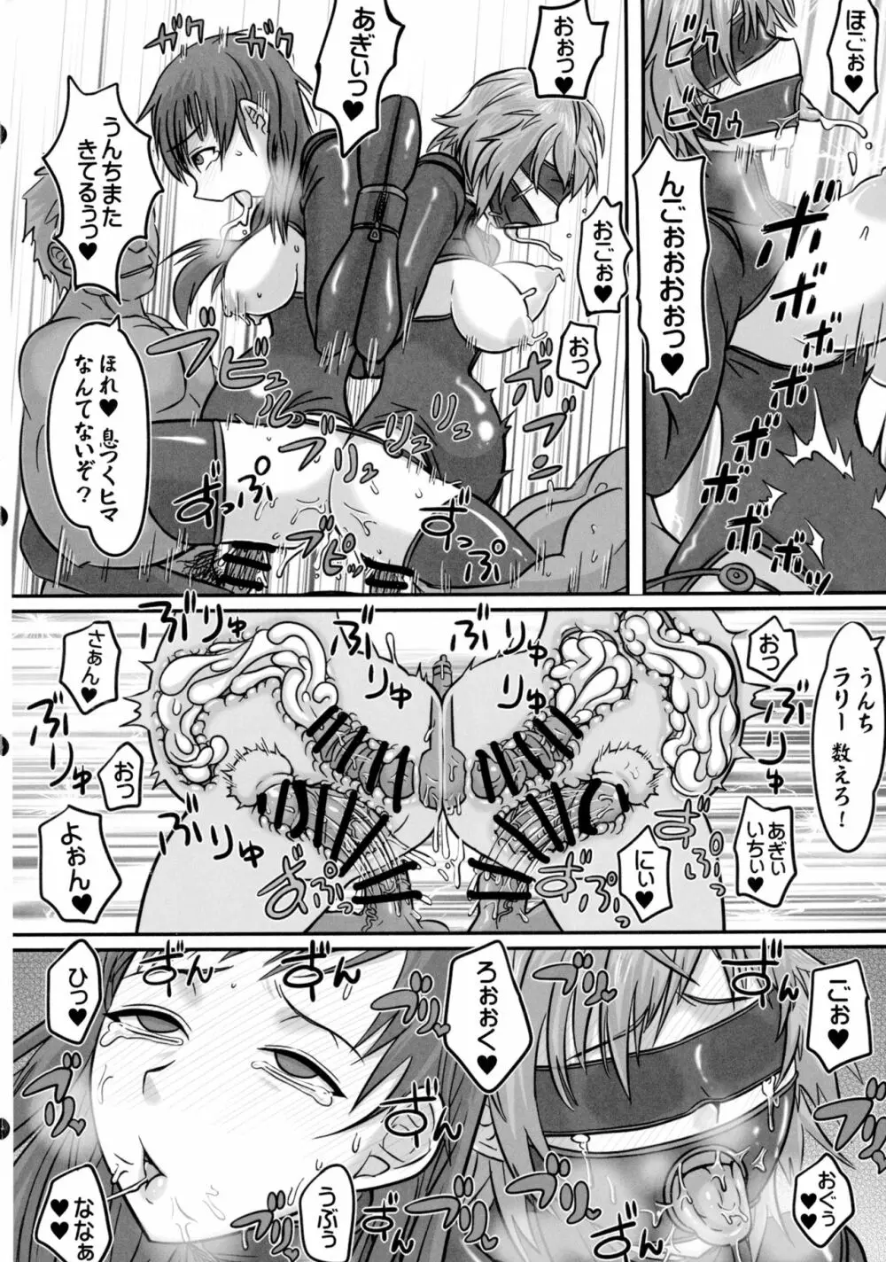 硝子檻の牝神 - page19